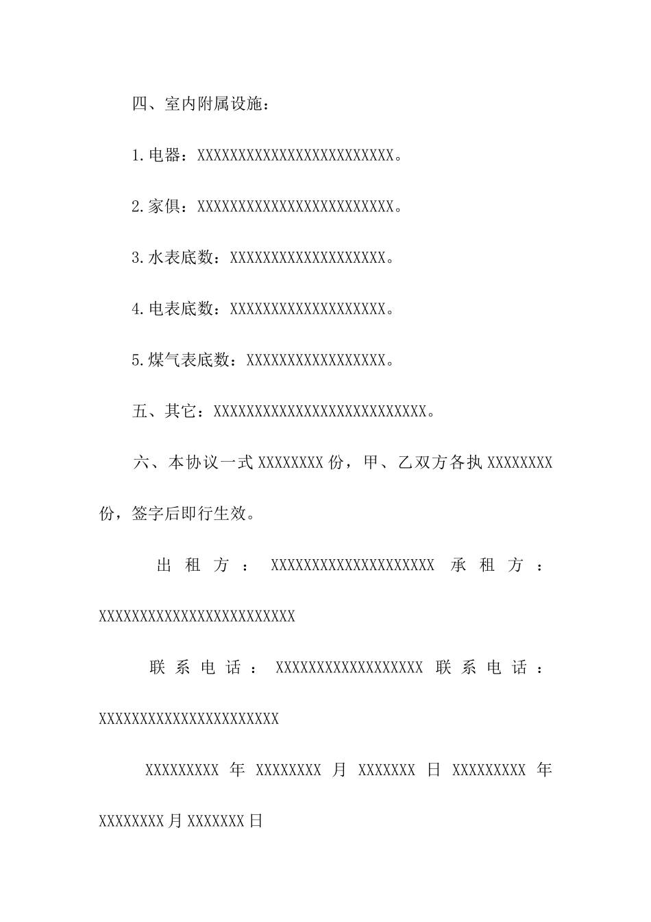 精选租房合同汇编10篇_第3页