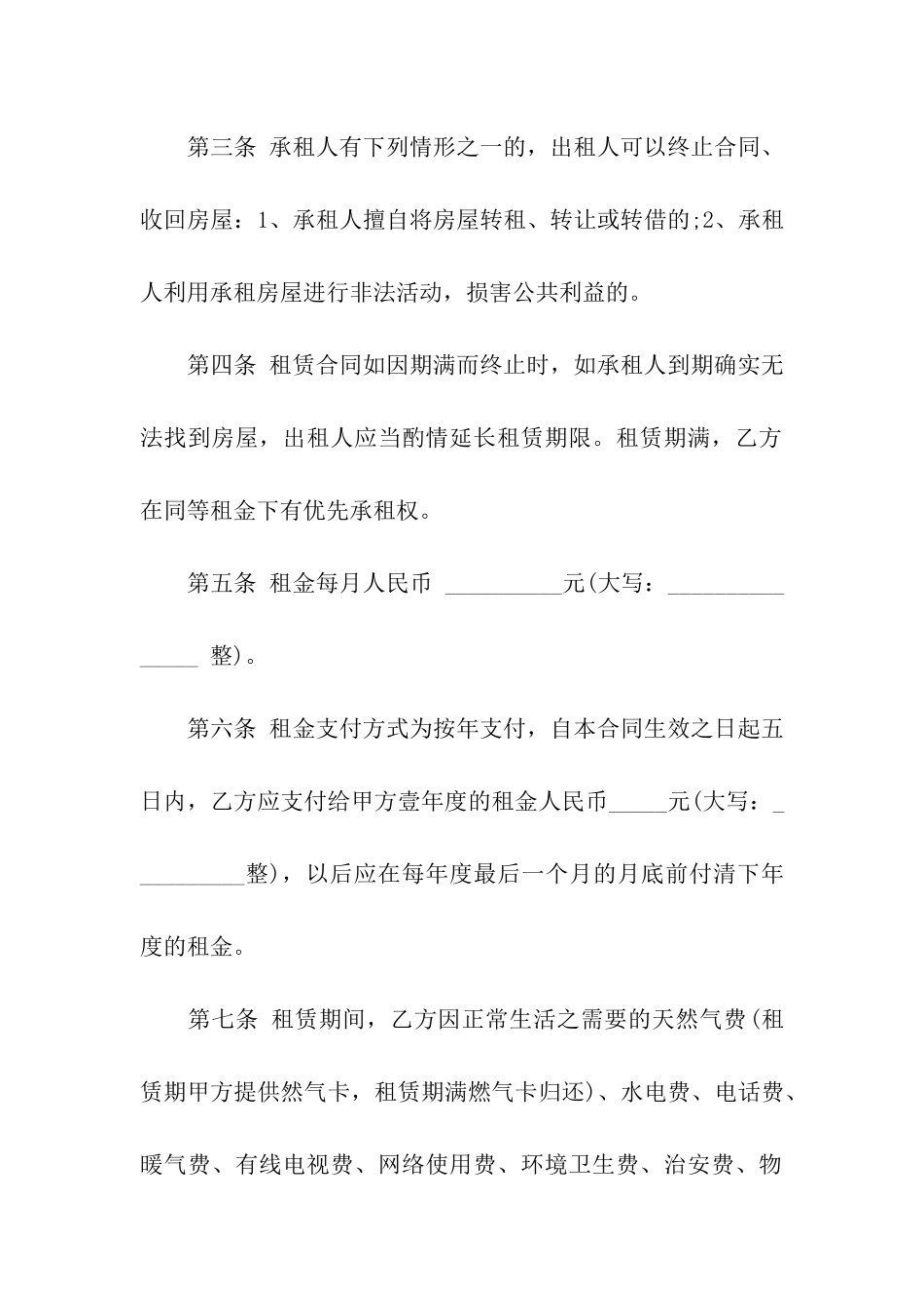 精选租房合同模板集合九篇_第2页