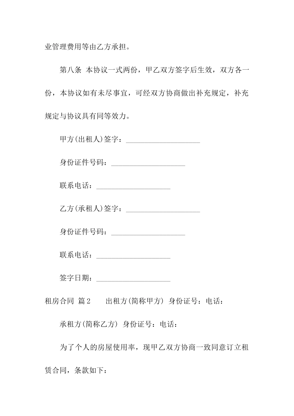 精选租房合同模板集合九篇_第3页