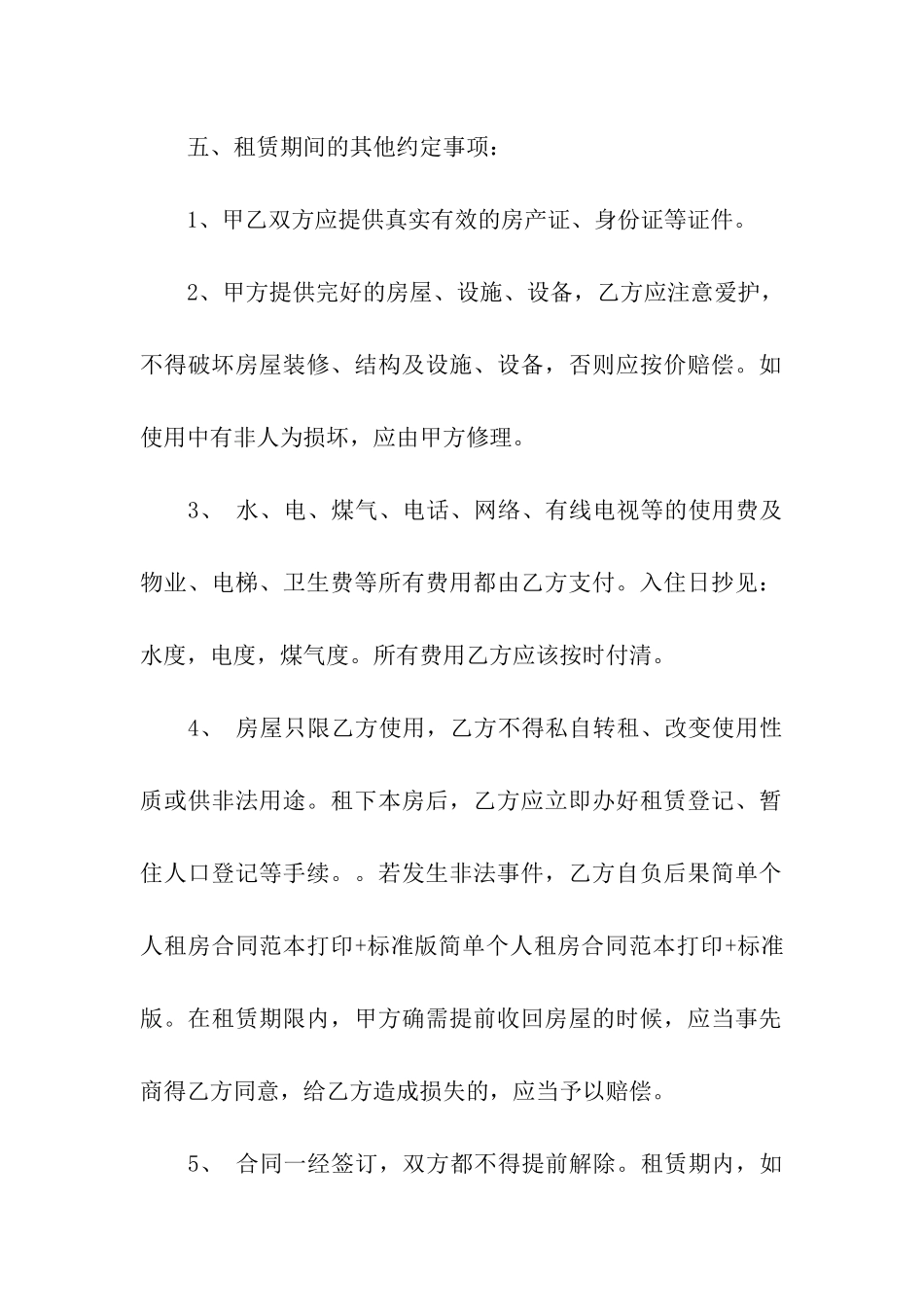 精选租房合同汇编五篇_第2页