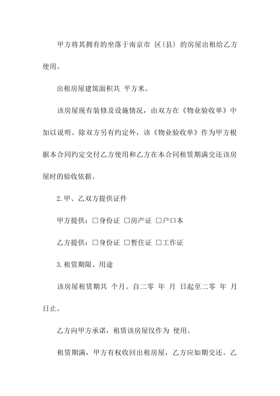 精选租房合同汇编9篇_第2页