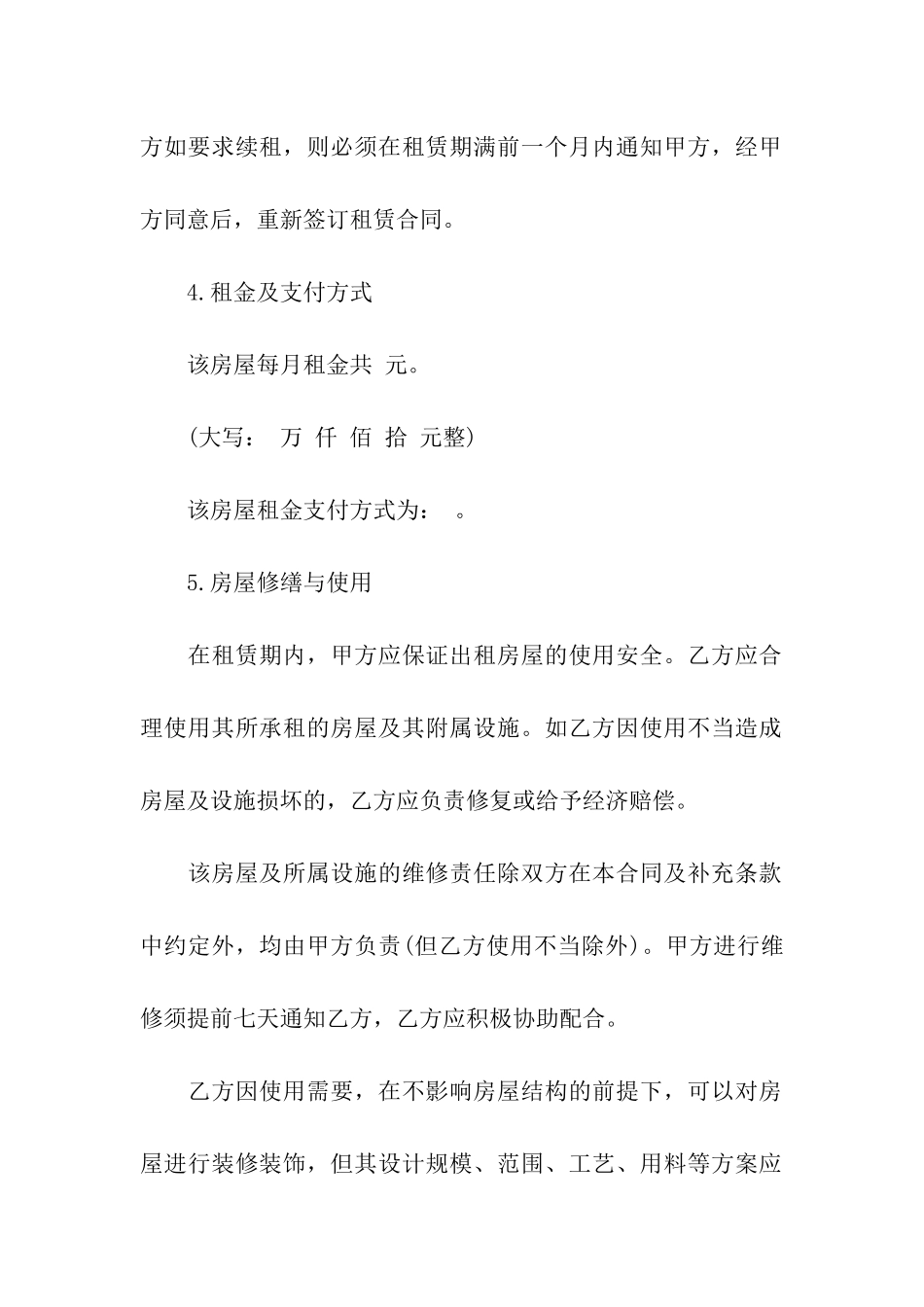 精选租房合同汇编9篇_第3页