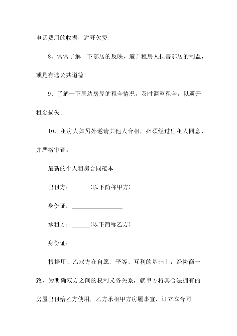 精选租房合同汇编七篇_第2页