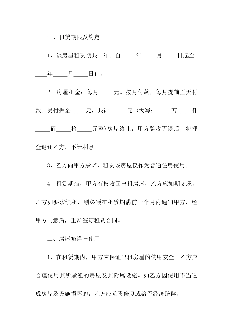 精选租房合同汇编七篇_第3页