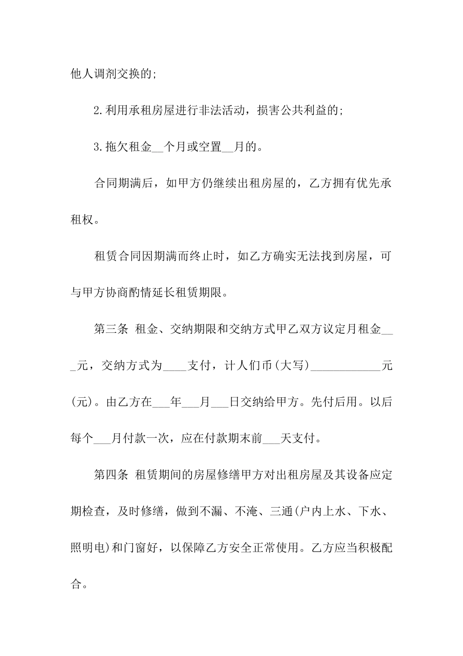 精选租房合同汇总7篇_第2页