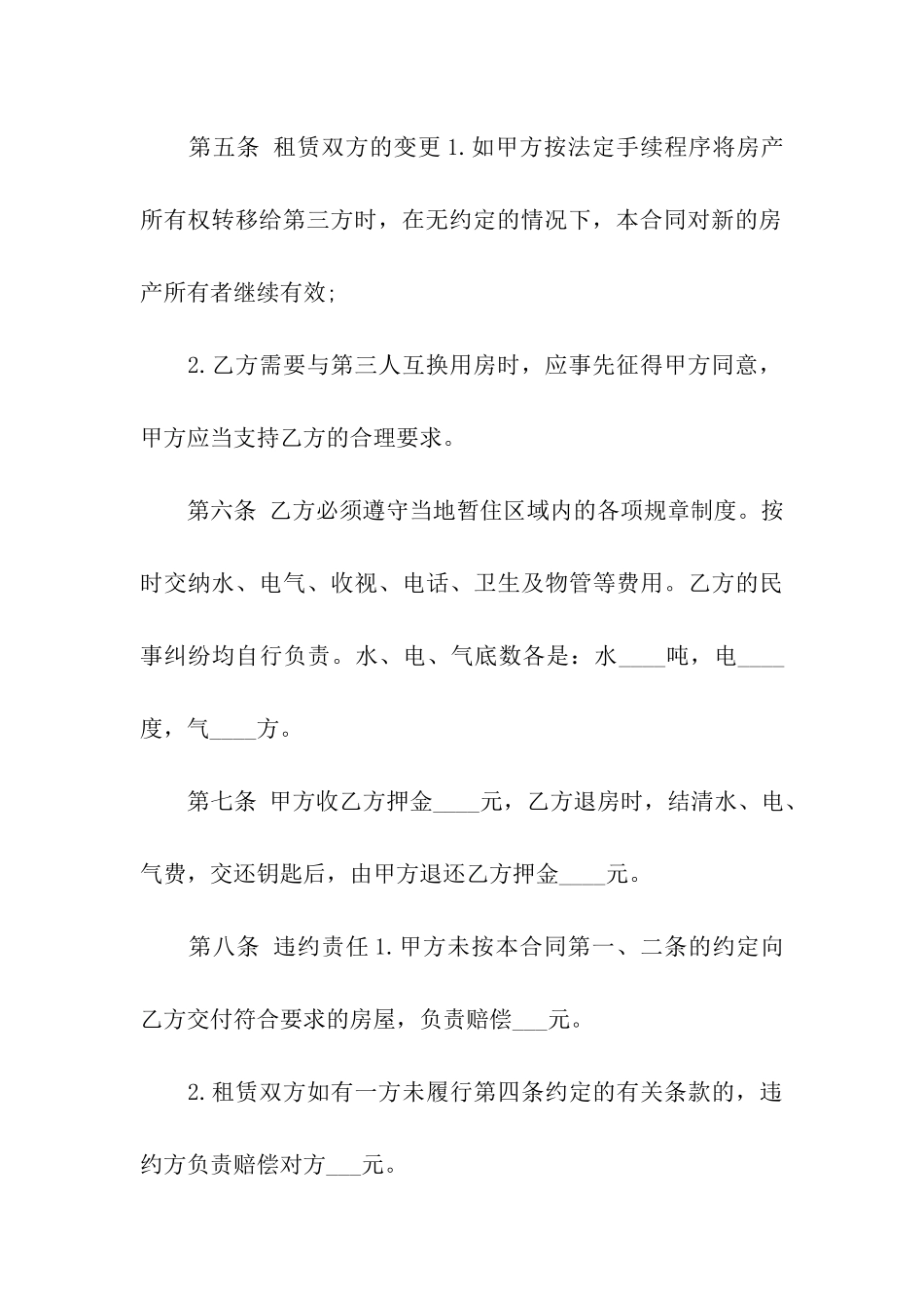 精选租房合同汇总7篇_第3页