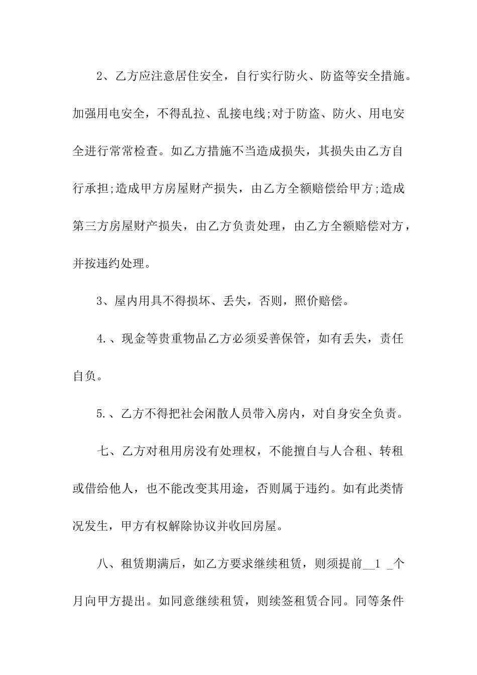 精选租房合同汇编八篇_第3页