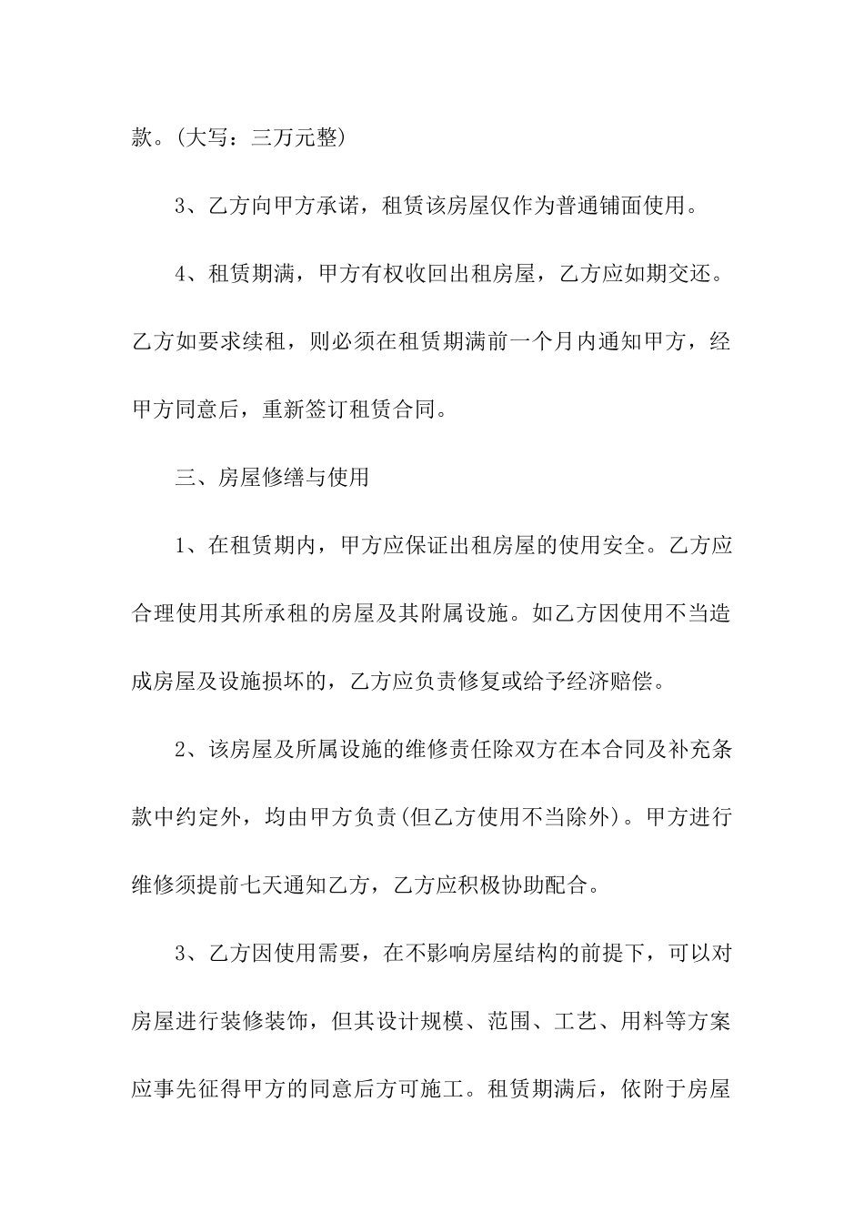 精选租房合同模板集合五篇_第2页