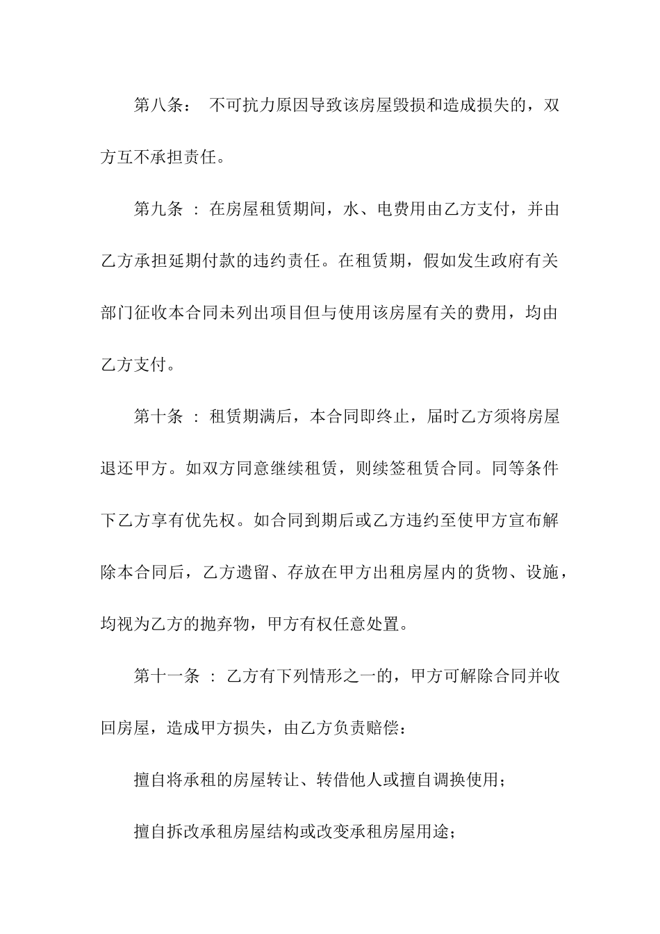 精选租房合同汇编十篇_第3页