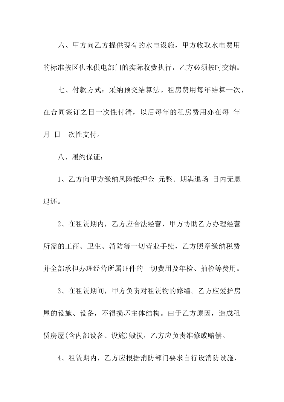 精选租房合同汇编8篇_第2页