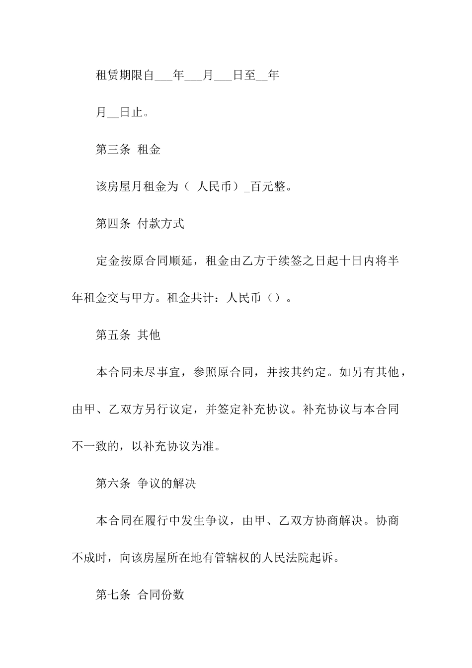 精选租房合同集合6篇_第2页