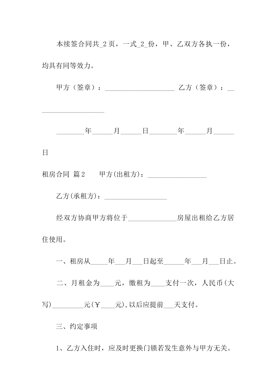 精选租房合同集合6篇_第3页