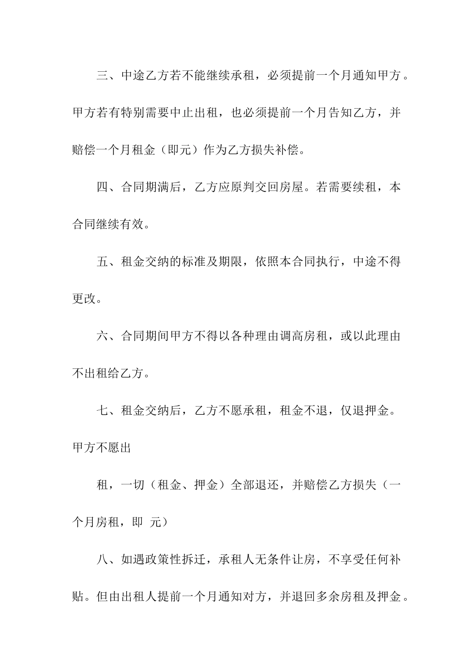 精选租房合同集合7篇_第2页