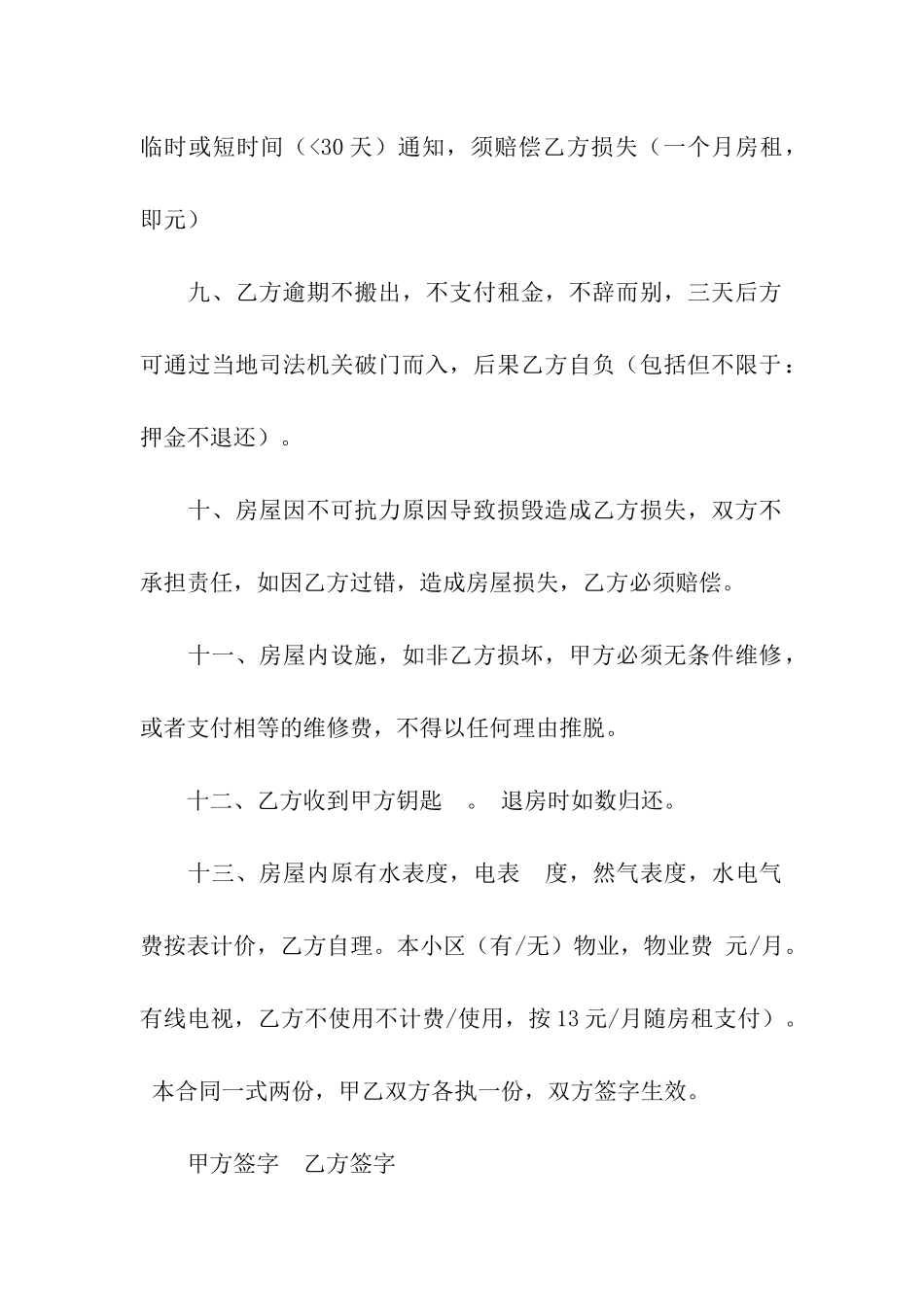 精选租房合同集合7篇_第3页