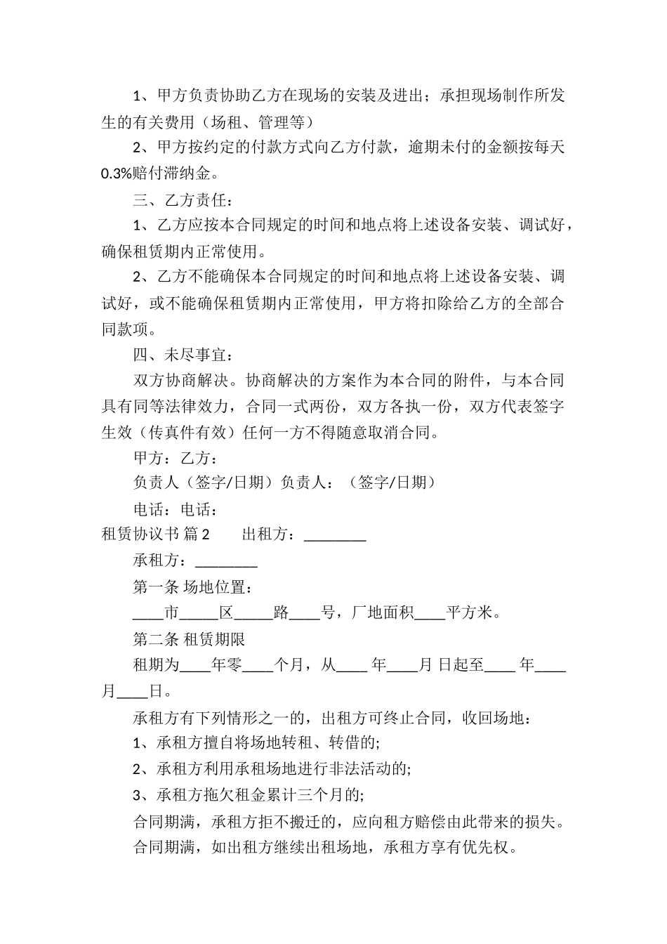 精选租赁协议书十篇_第2页