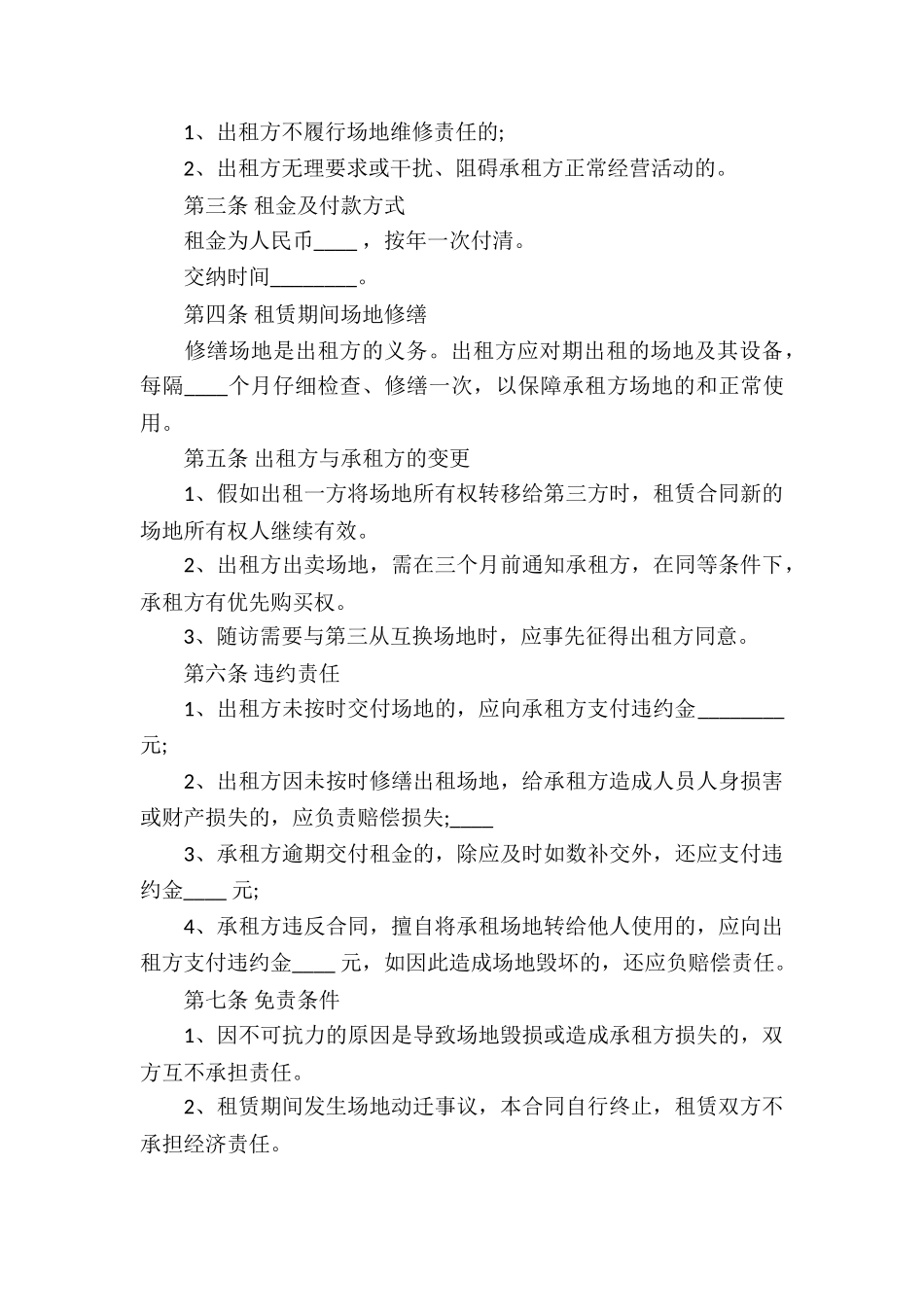 精选租赁协议书十篇_第3页