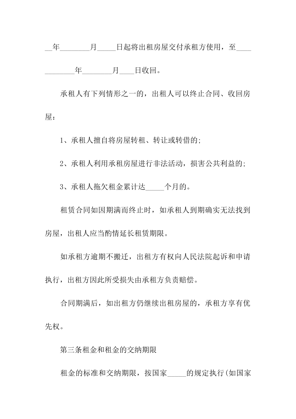 精选租房合同集合五篇_第2页