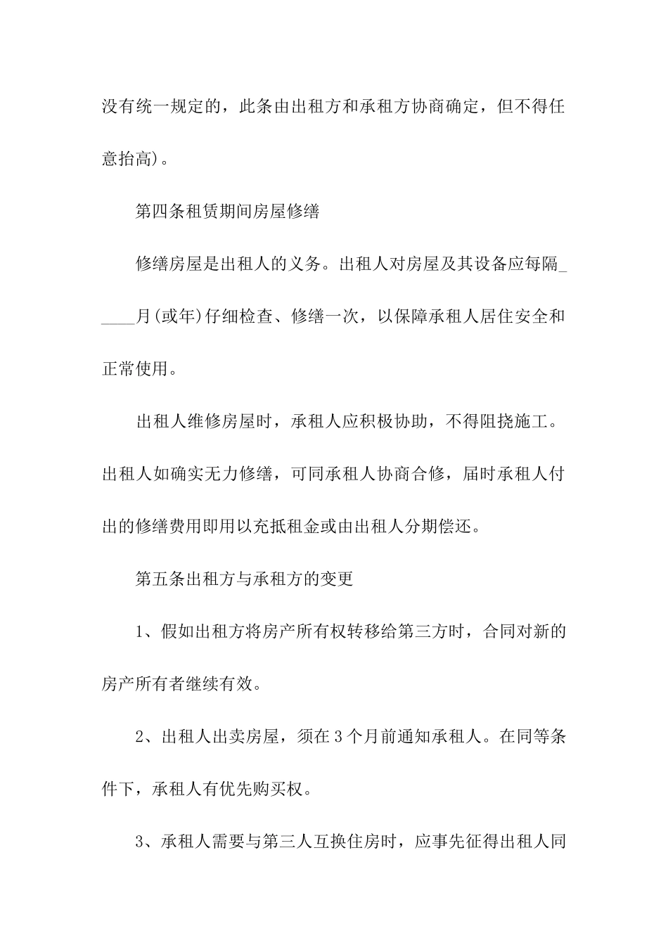 精选租房合同集合五篇_第3页