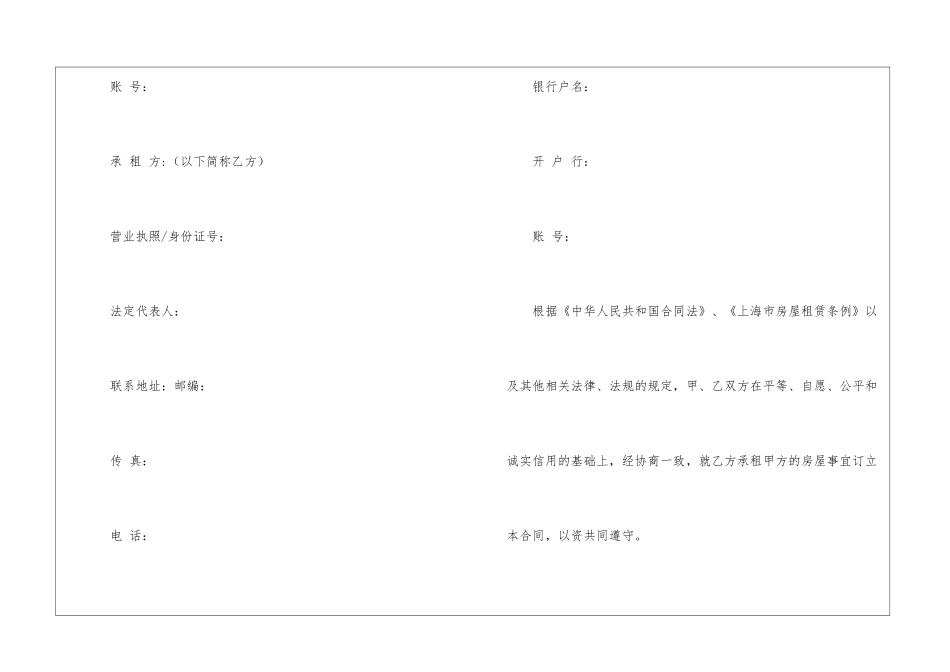精选租赁协议书八篇_第2页