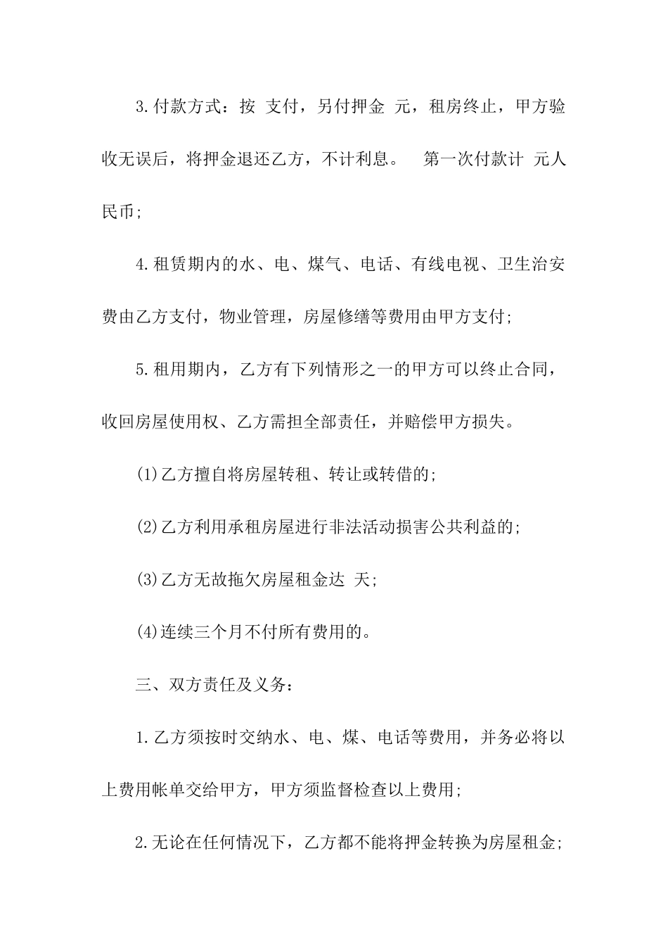 精选租房合同集合七篇_第2页