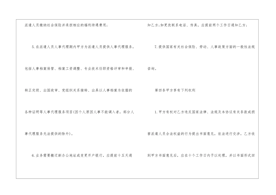 精选租赁协议书四篇_第3页
