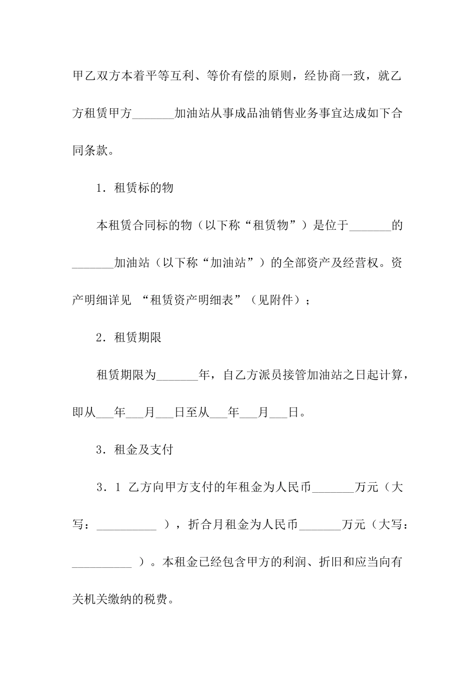 精选租赁合同10篇_第2页