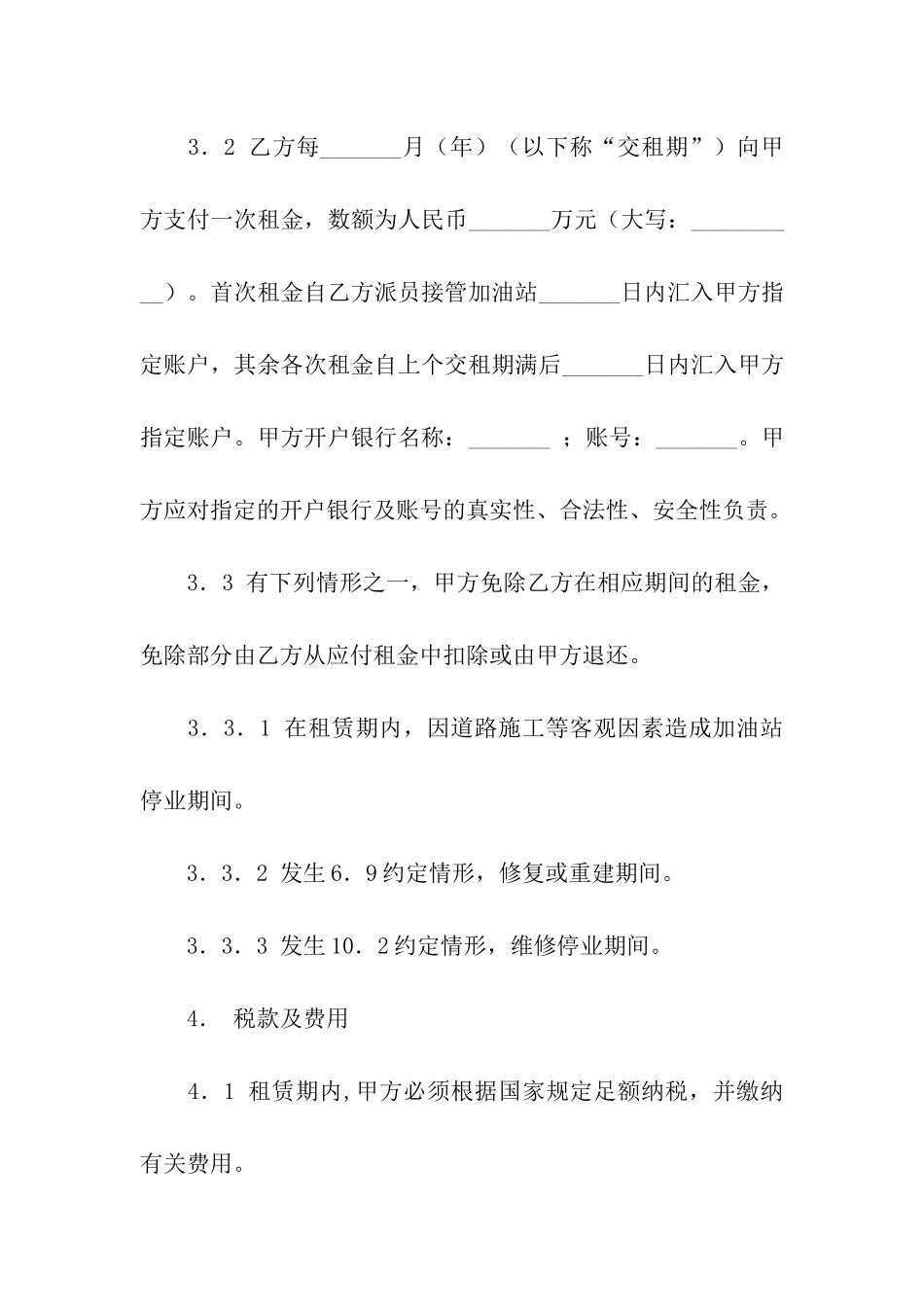 精选租赁合同10篇_第3页