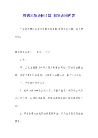 精选租赁合同4篇-租赁合同内容