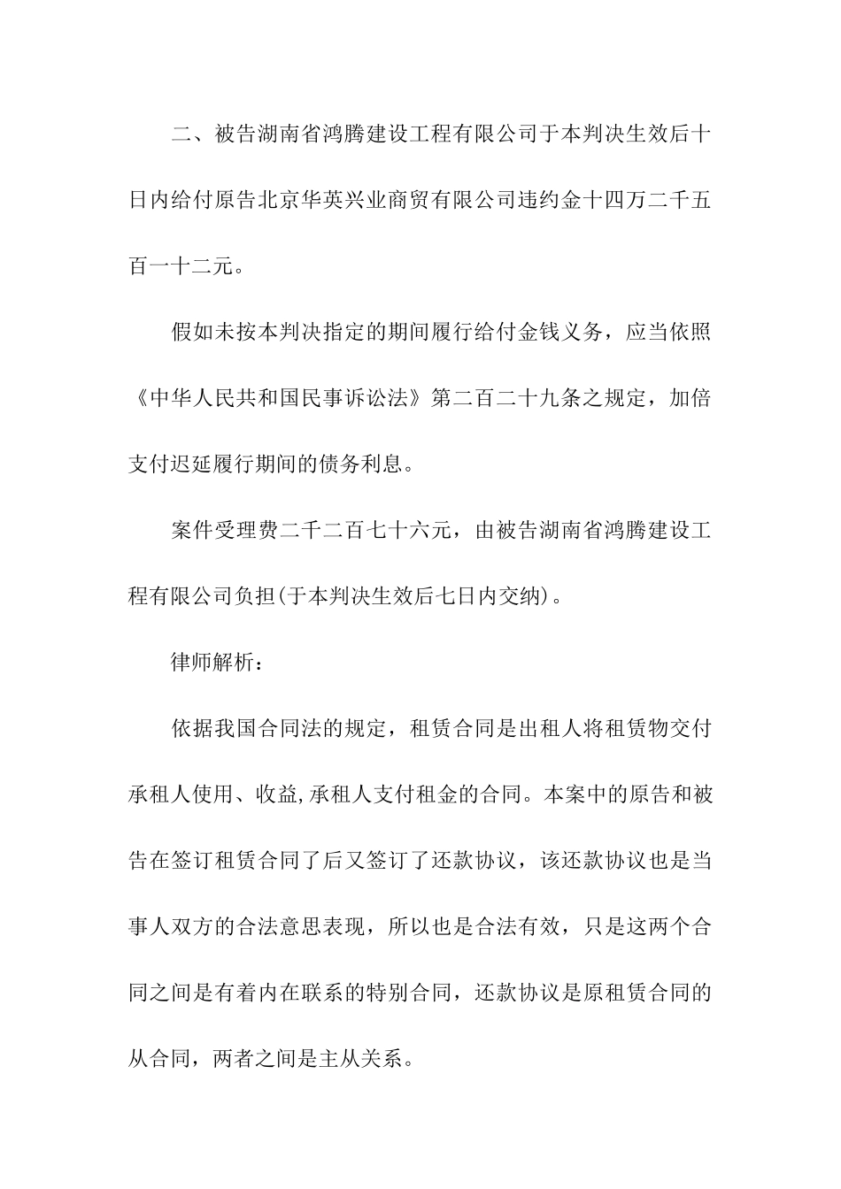 精选租赁合同5篇_第3页