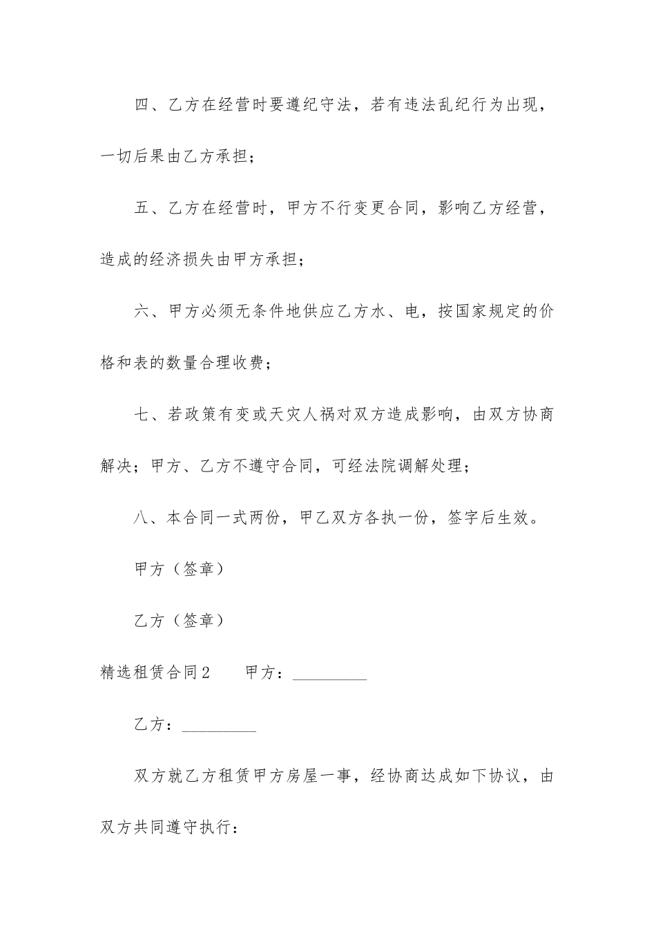 精选租赁合同6篇_第2页