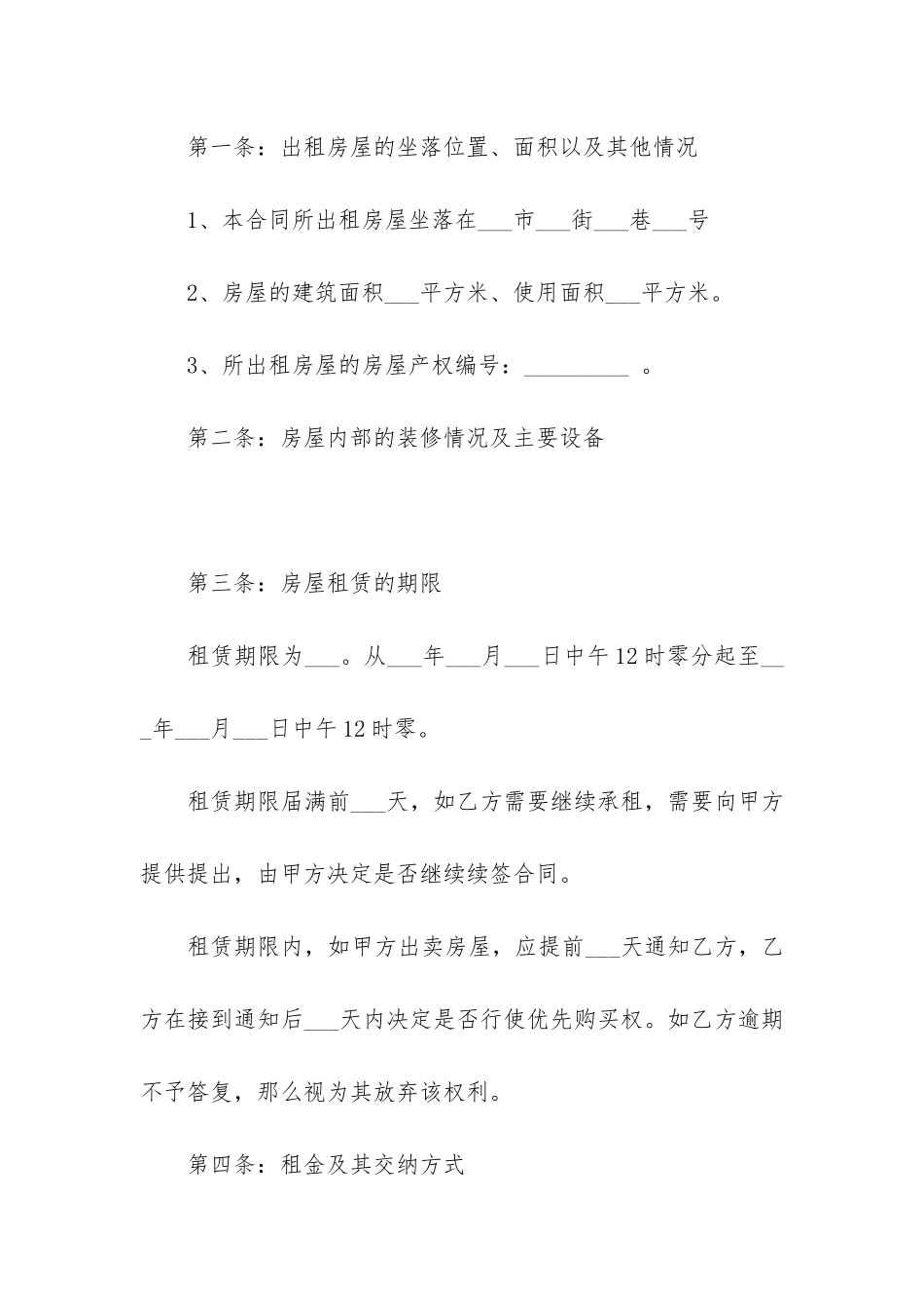 精选租赁合同6篇_第3页
