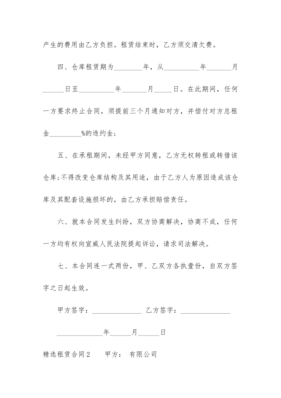 精选租赁合同4篇-租赁合同范例_第2页