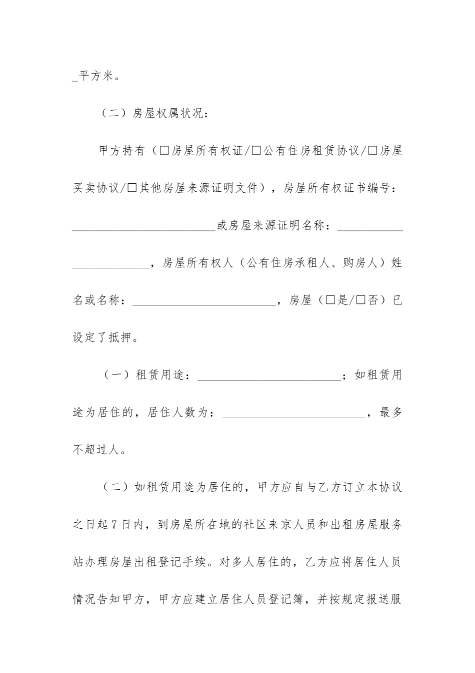 精选租赁合同4篇_第2页