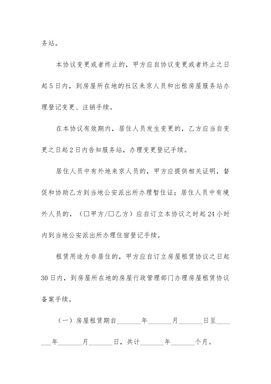 精选租赁合同4篇_第3页