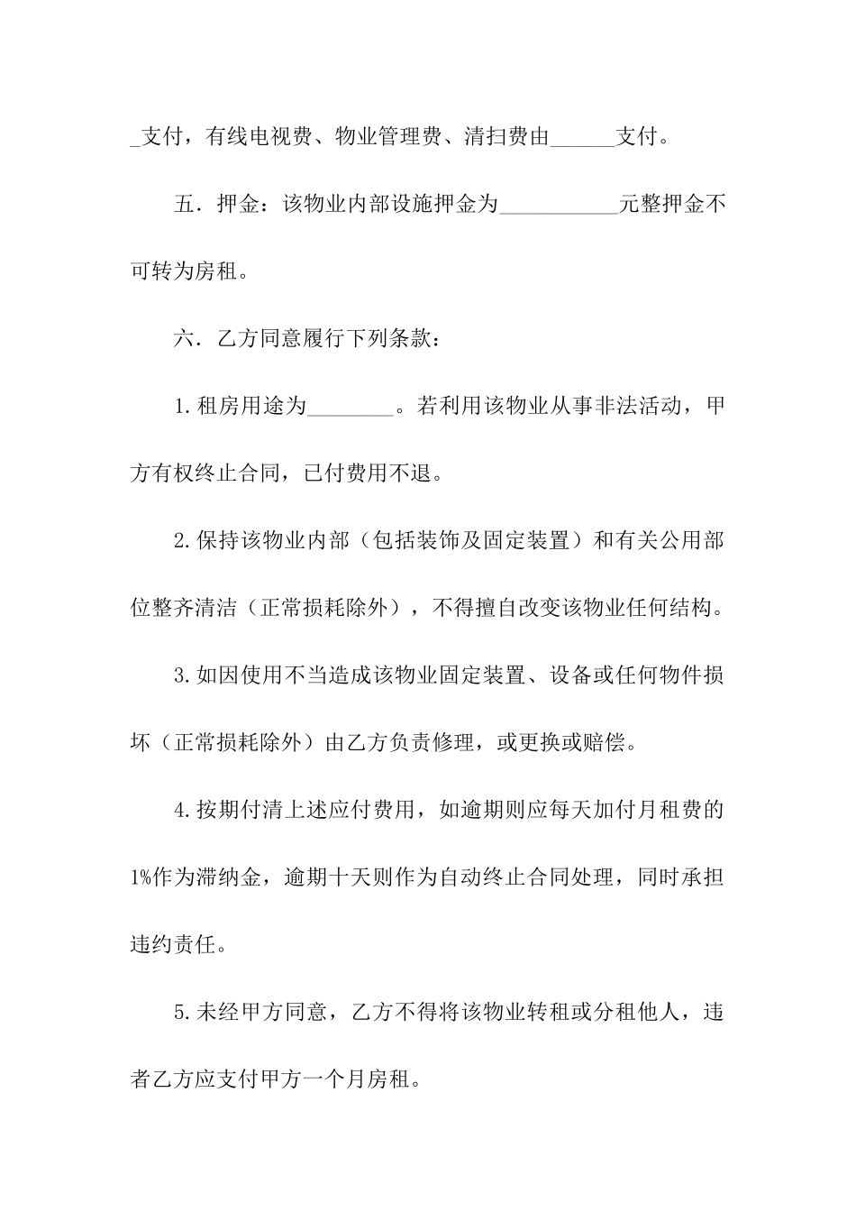 精选租赁合同7篇_第2页