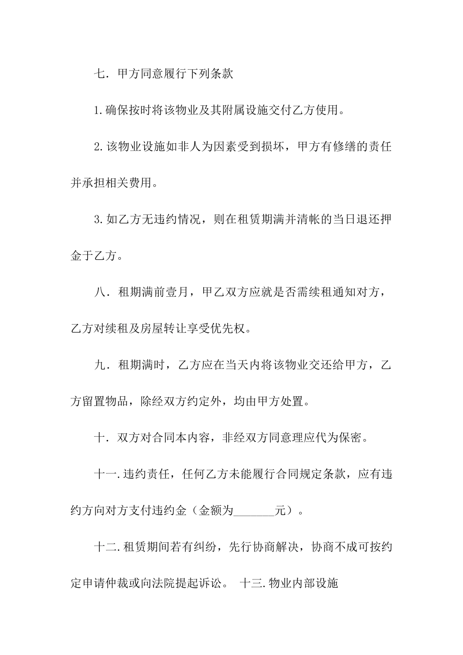 精选租赁合同7篇_第3页