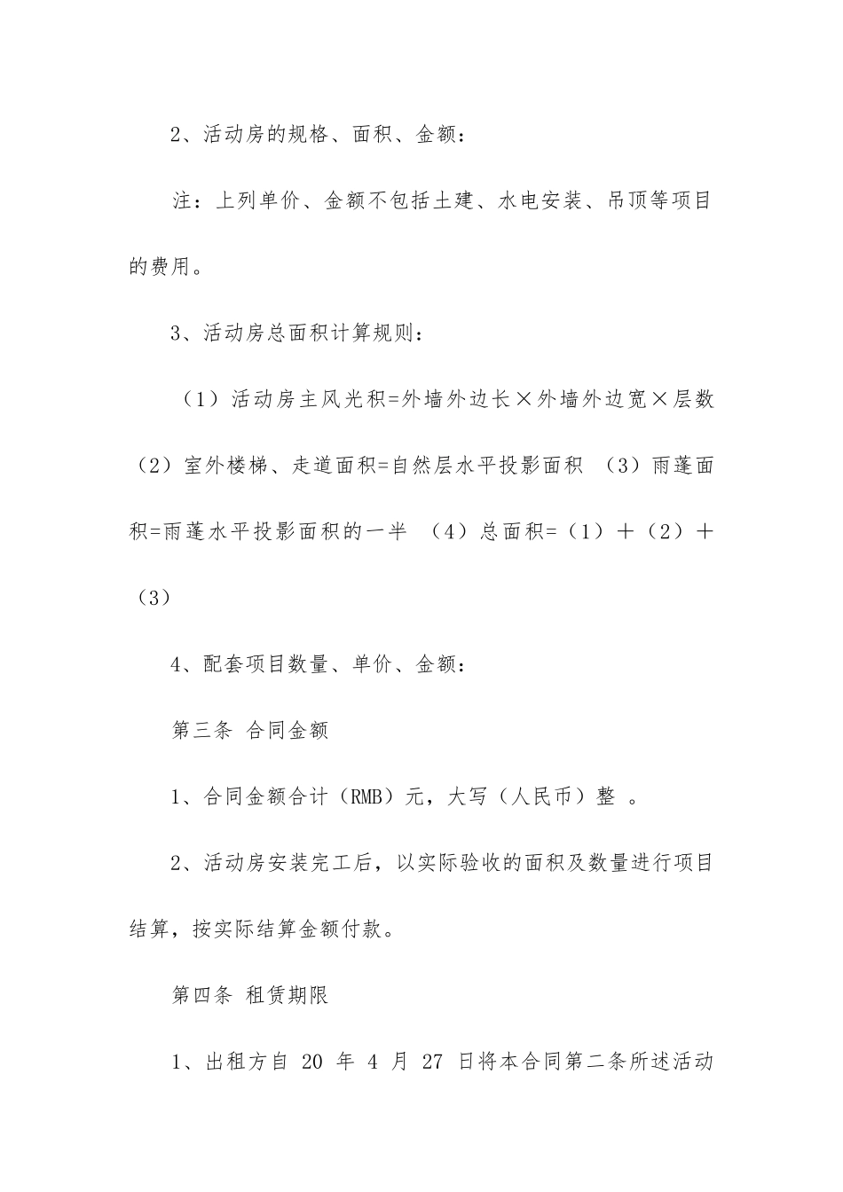 精选租赁合同6篇(租赁合同内容)_第2页