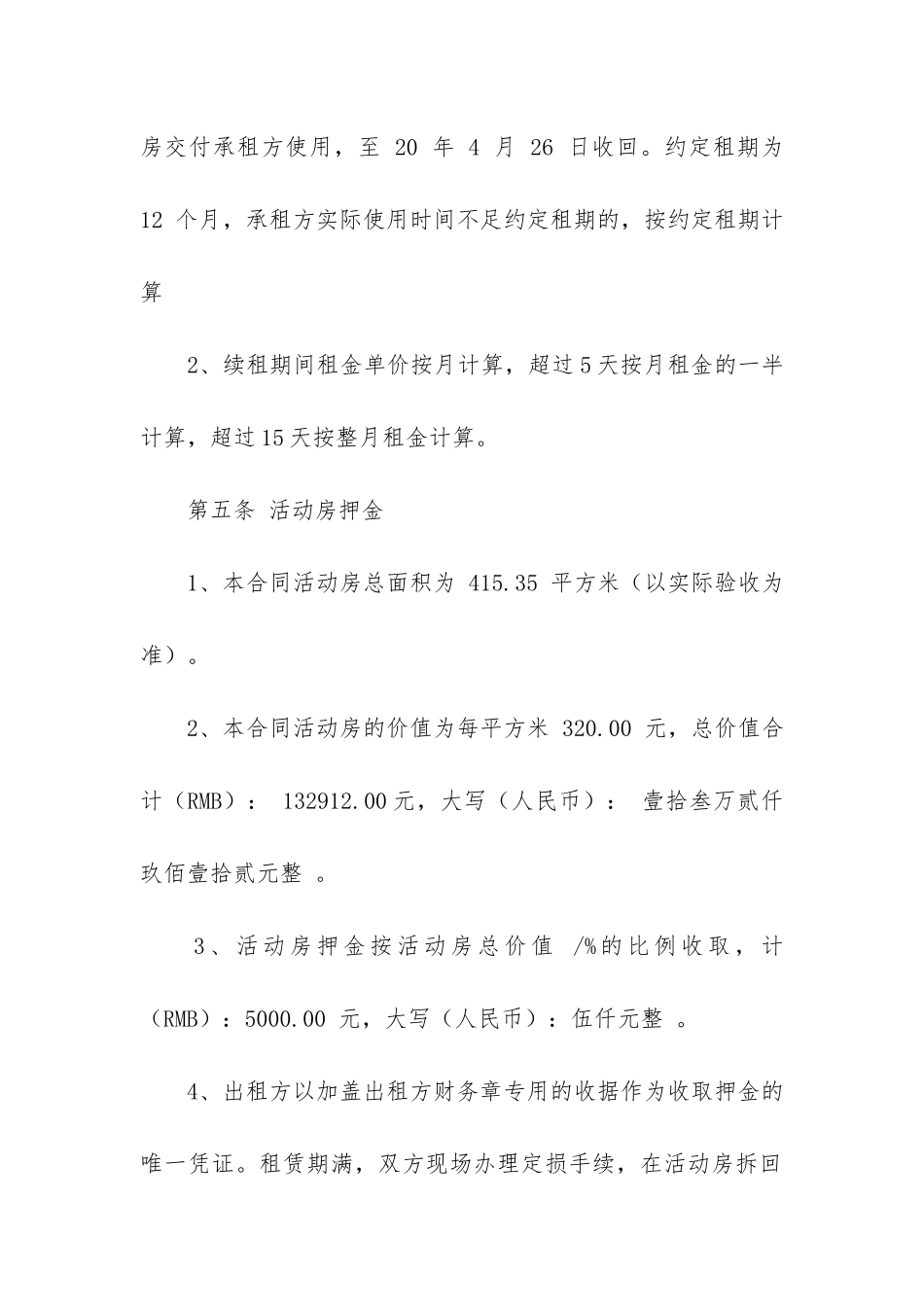 精选租赁合同6篇(租赁合同内容)_第3页