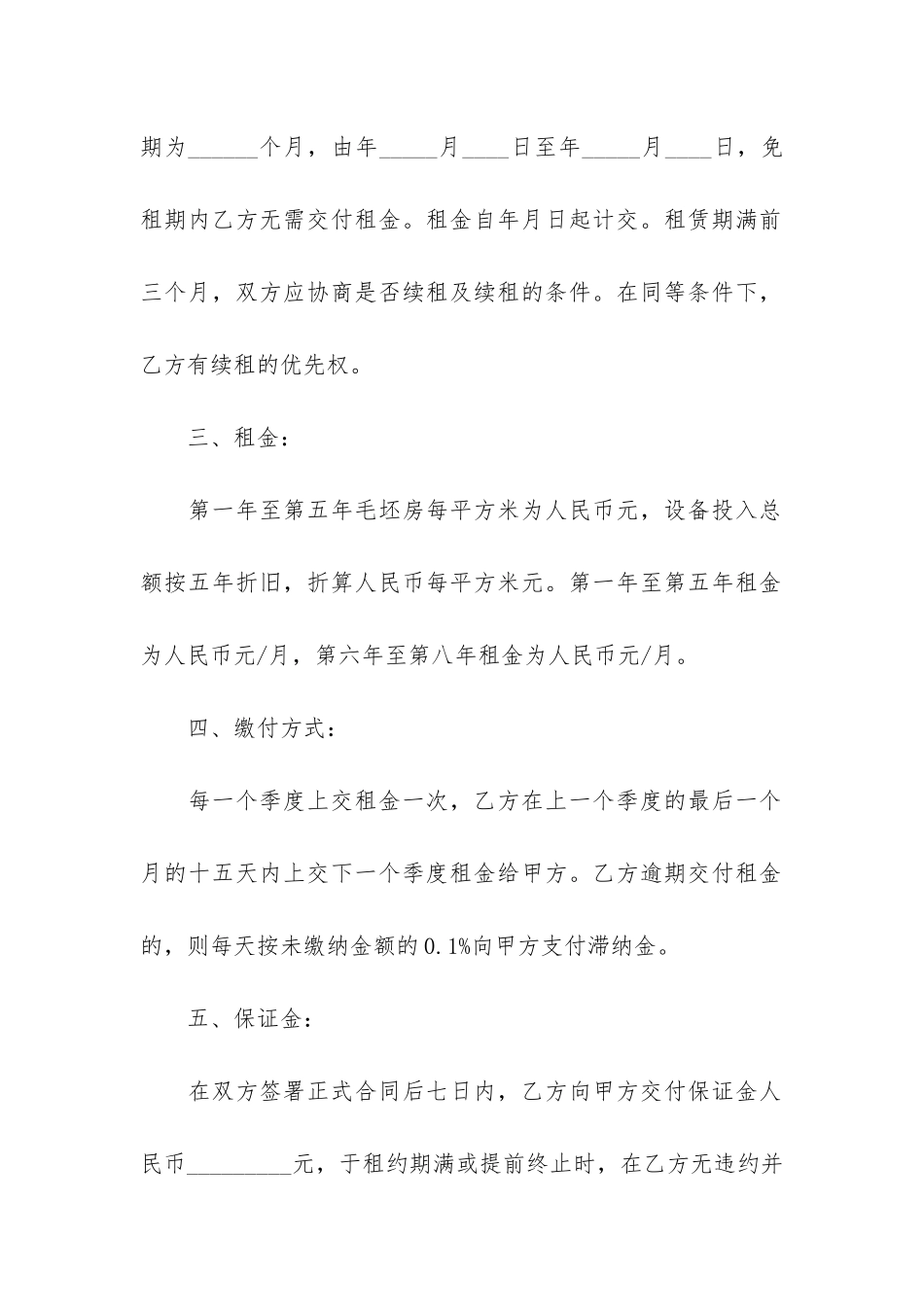 精选租赁合同6篇-赁租合同范本_第2页