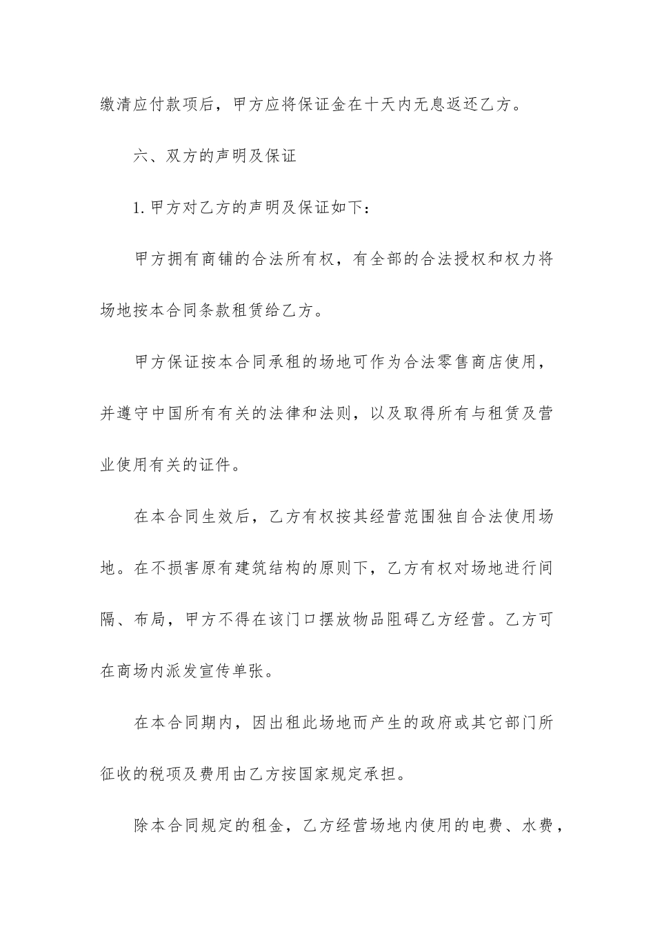 精选租赁合同6篇-赁租合同范本_第3页