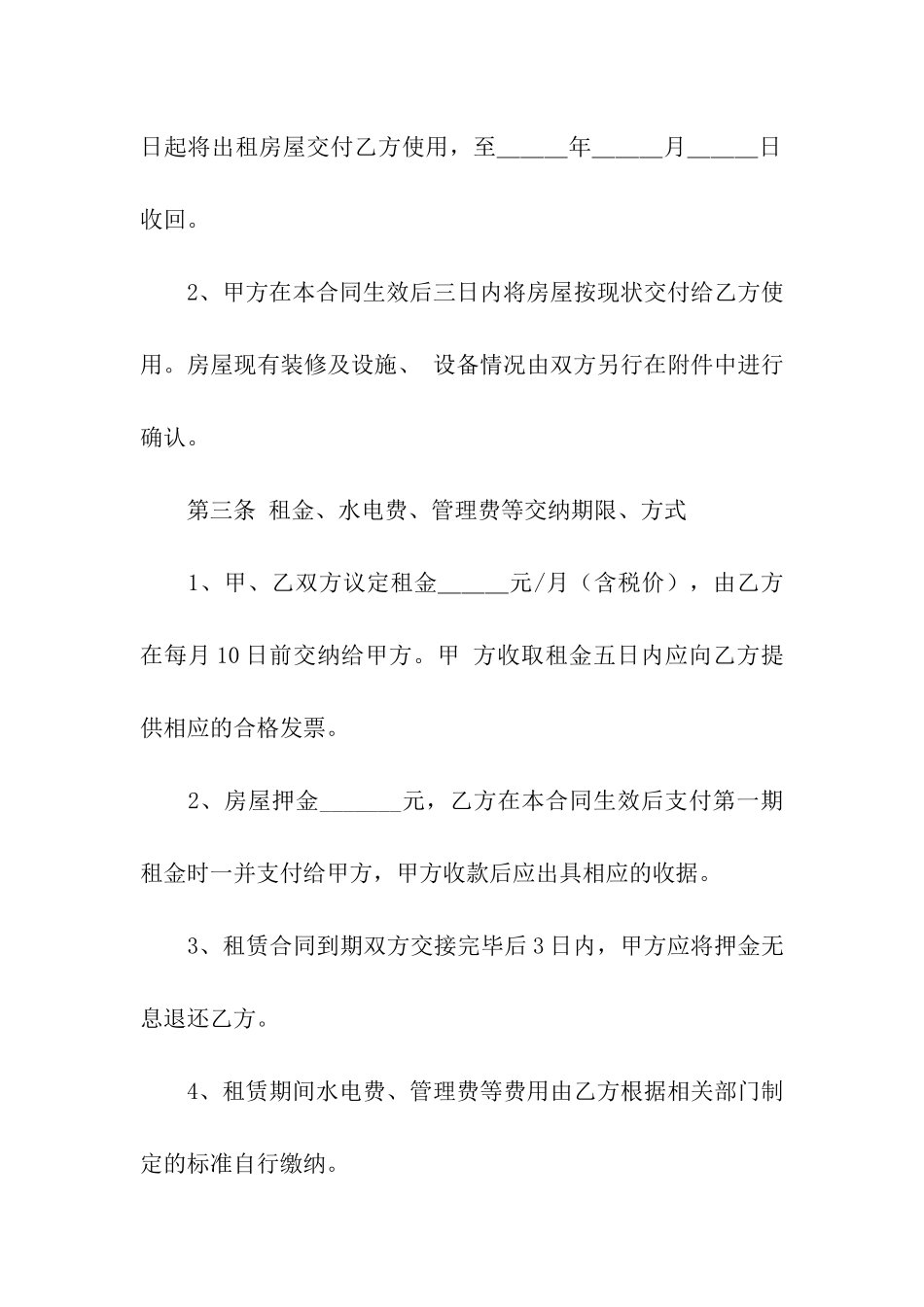 精选租赁合同九篇_第2页