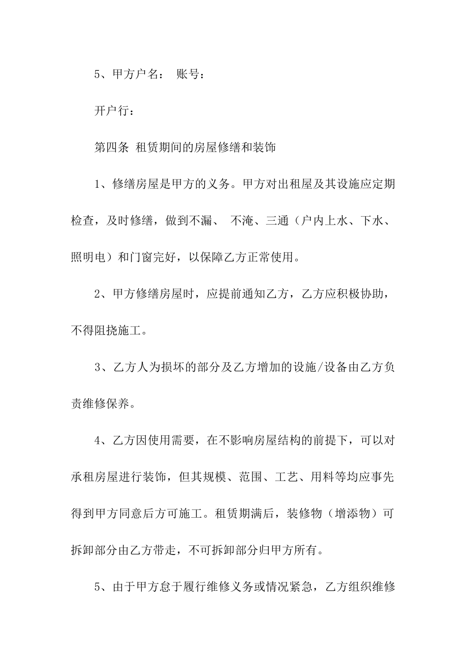 精选租赁合同九篇_第3页