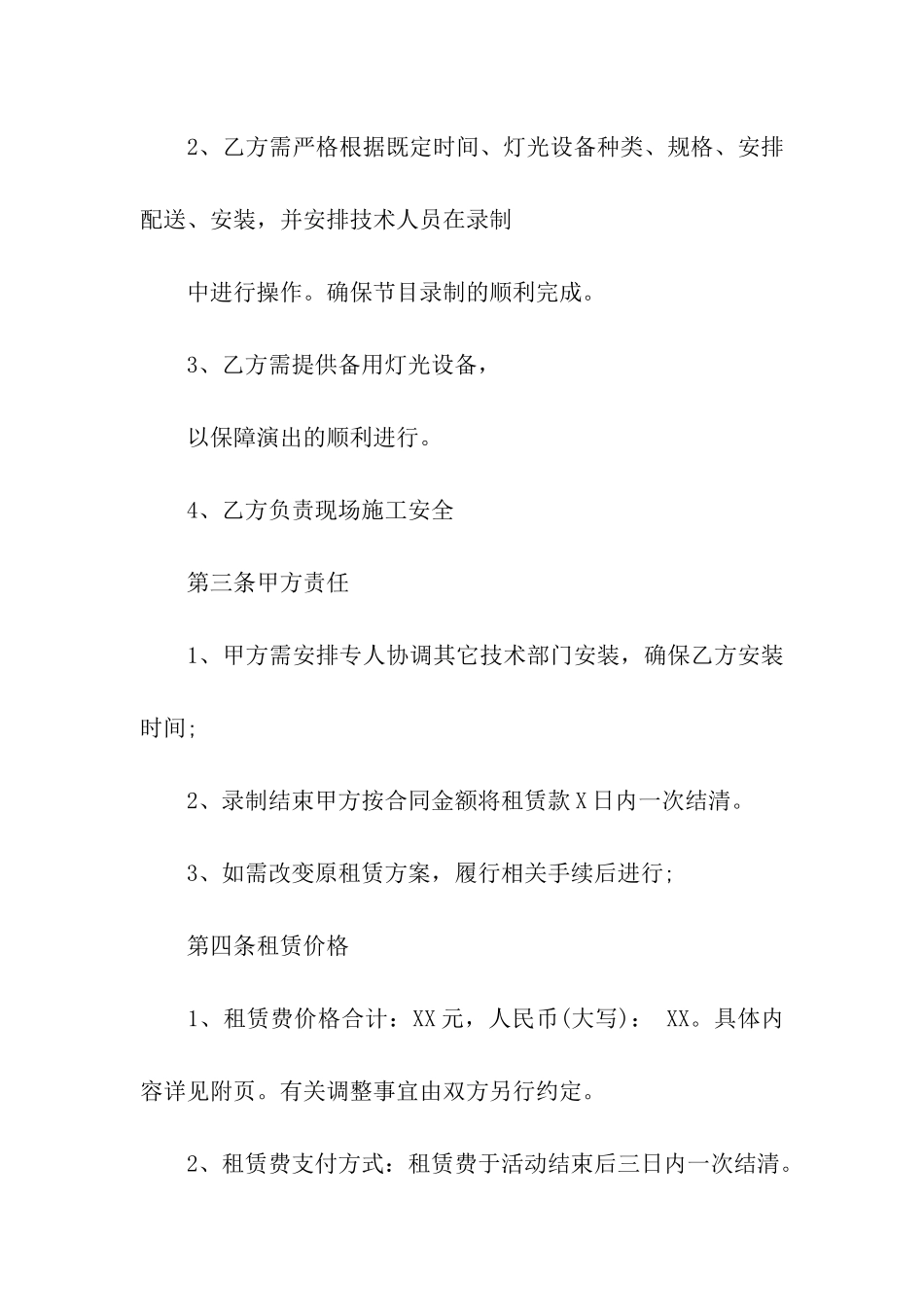 精选租赁合同三篇_第2页