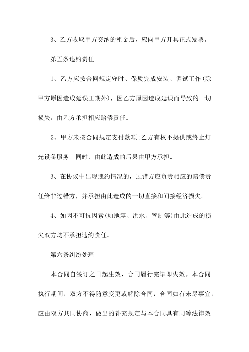 精选租赁合同三篇_第3页
