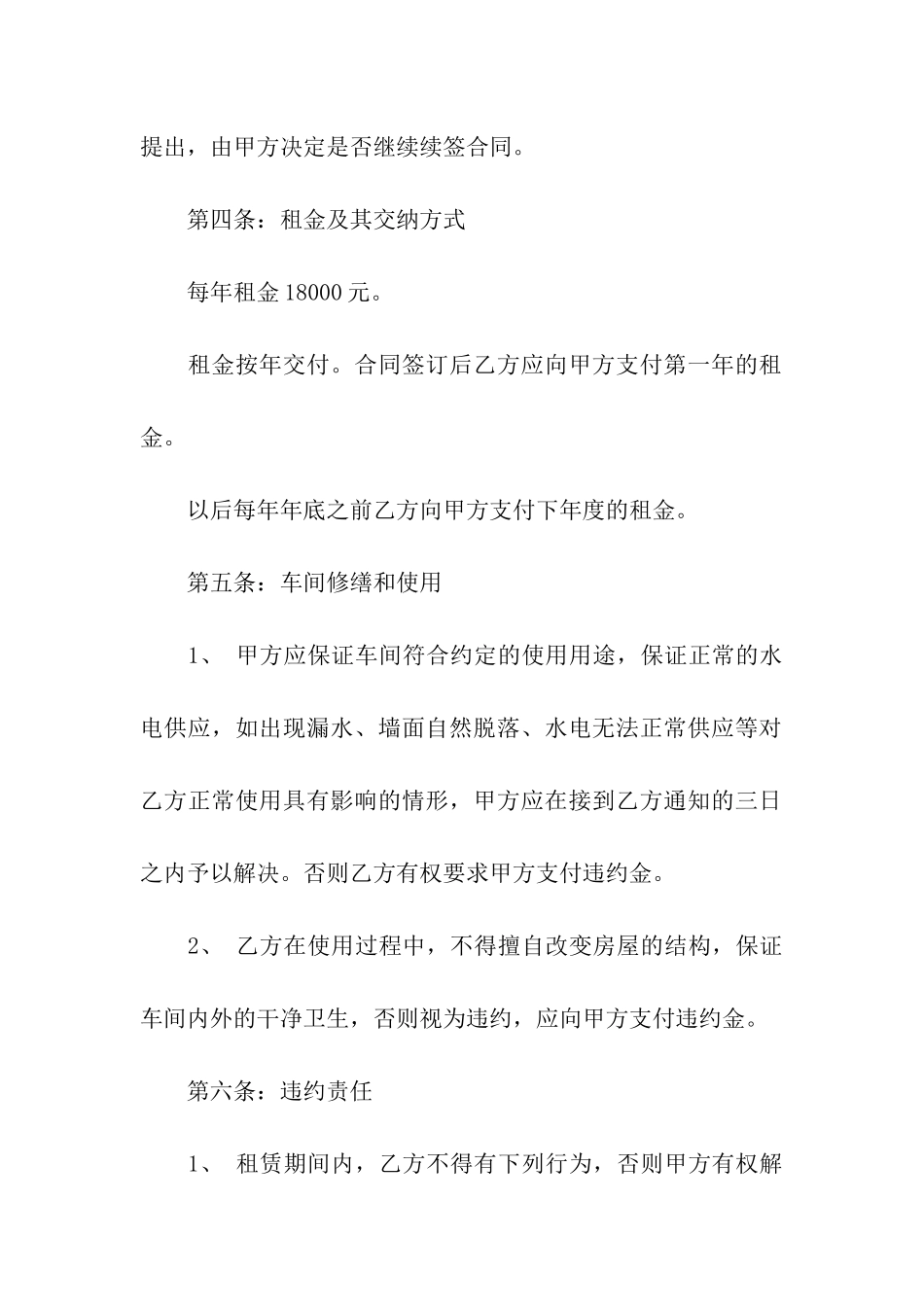 精选租赁合同合集九篇_第2页