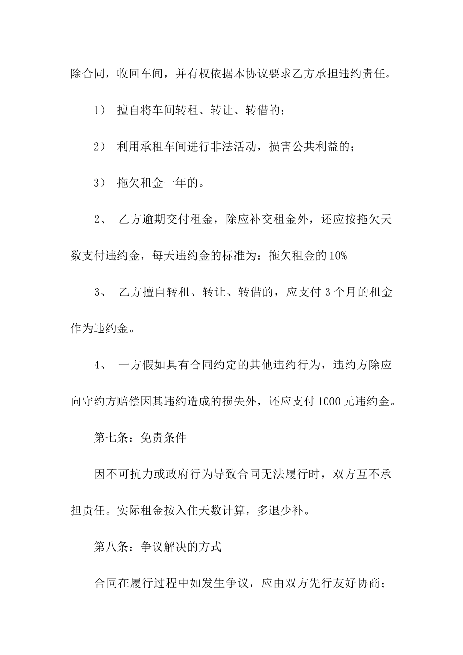 精选租赁合同合集九篇_第3页