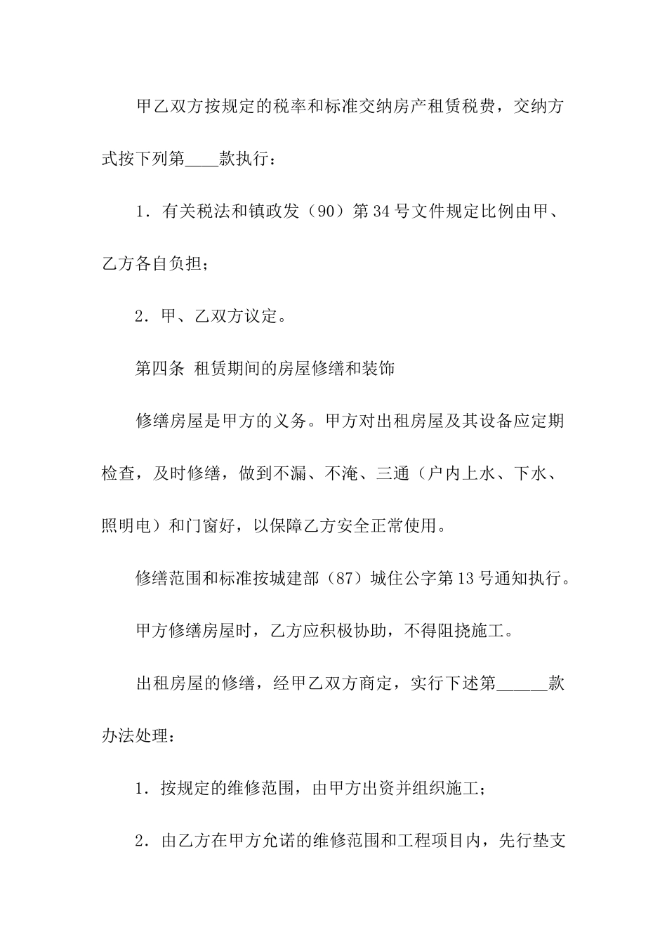 精选租赁合同合集7篇_第3页