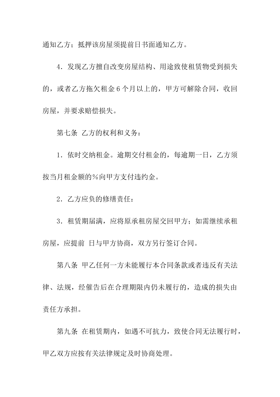 精选租赁合同合集10篇_第3页