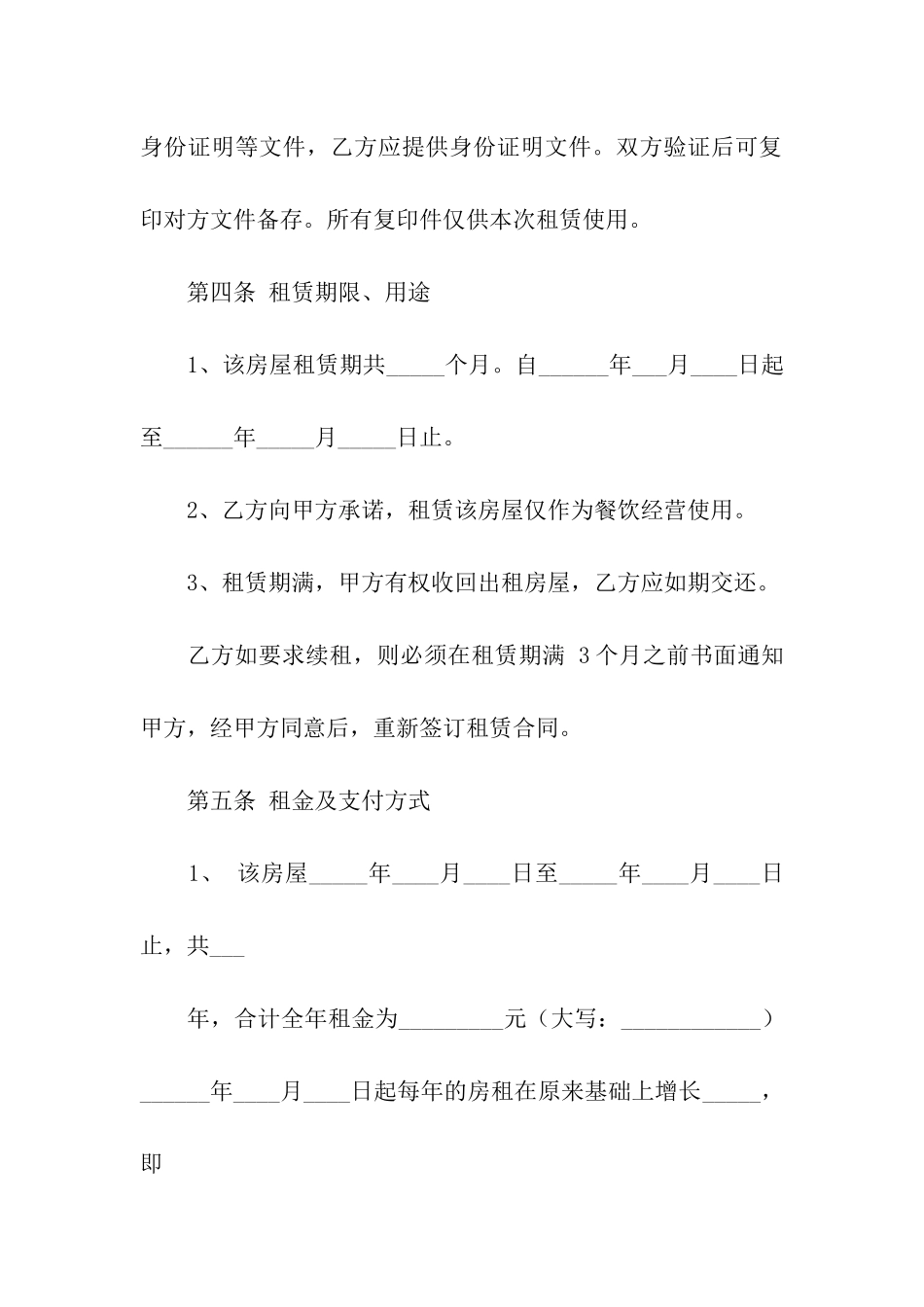精选租赁合同五篇_第2页