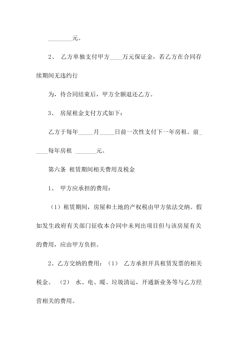 精选租赁合同五篇_第3页